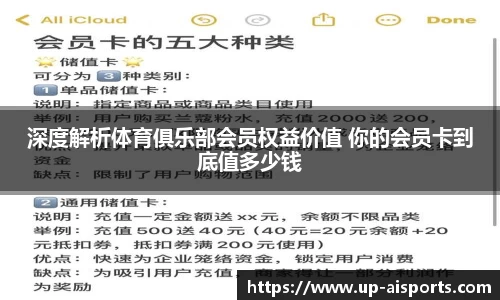 深度解析体育俱乐部会员权益价值 你的会员卡到底值多少钱